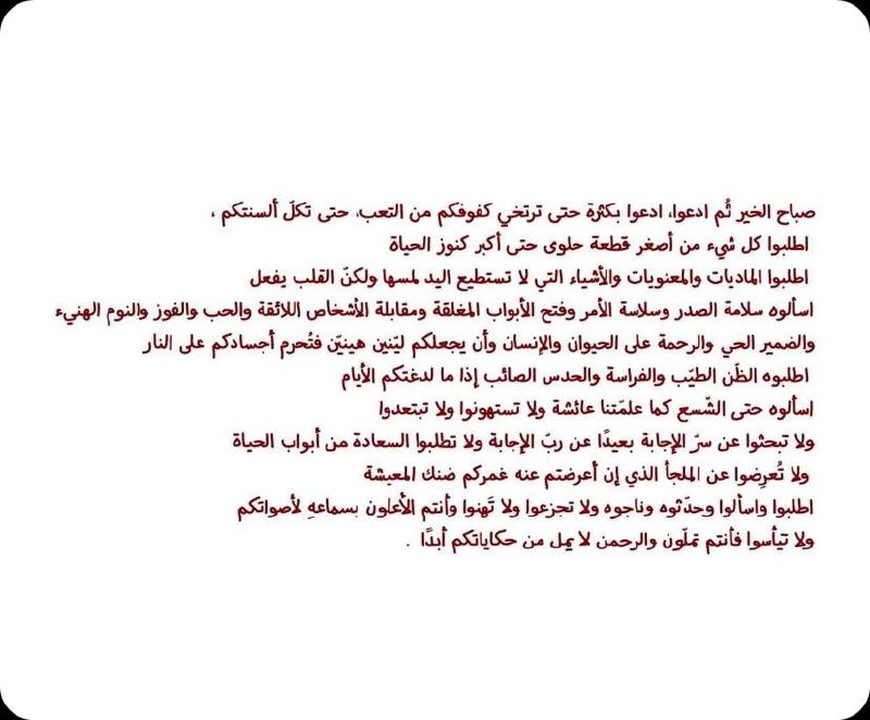 ارْجِعِي إِلَى رَبِّكِ رَاضِيَةً مَرْضِيَّةً