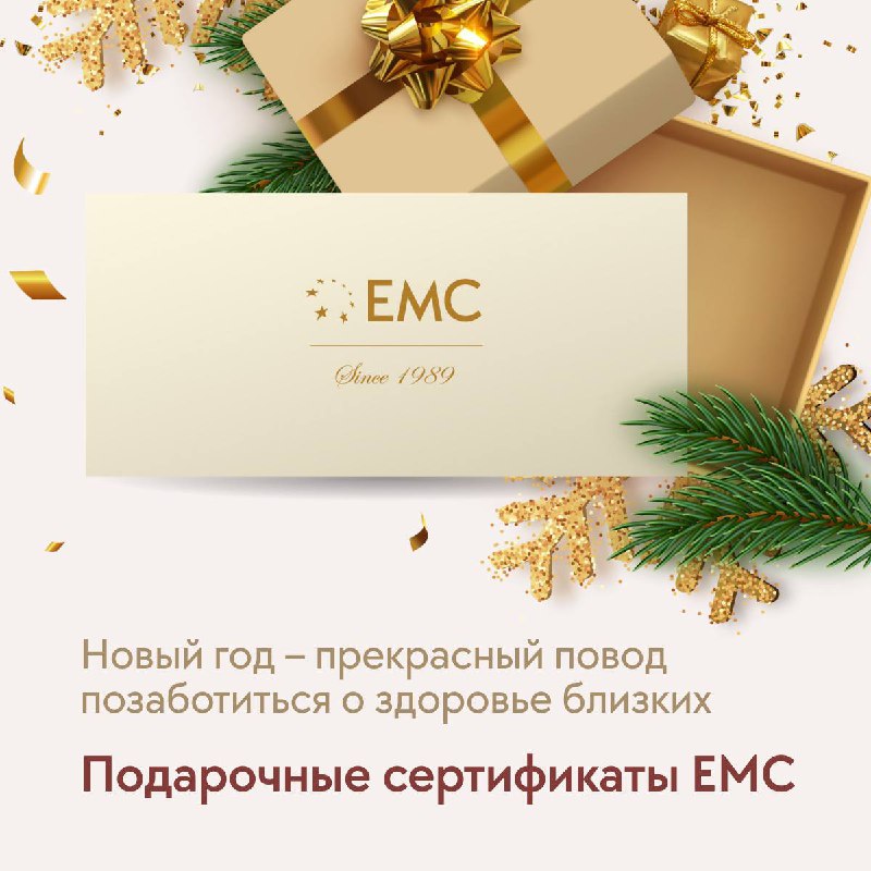 ***🎁*****Подарочные сертификаты ЕМС** - это возможность …