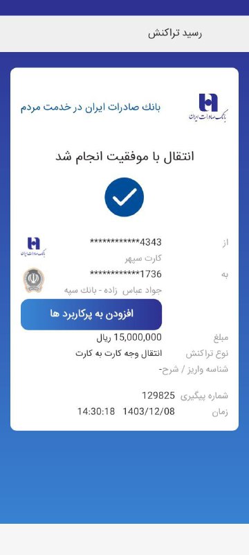 واریزی خیر گرامی، بابت خرید پک …