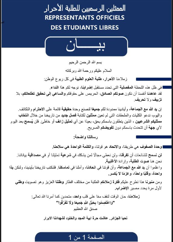 MEDECINE DENTAIRE طب الأسنان ⚡أداة علم …