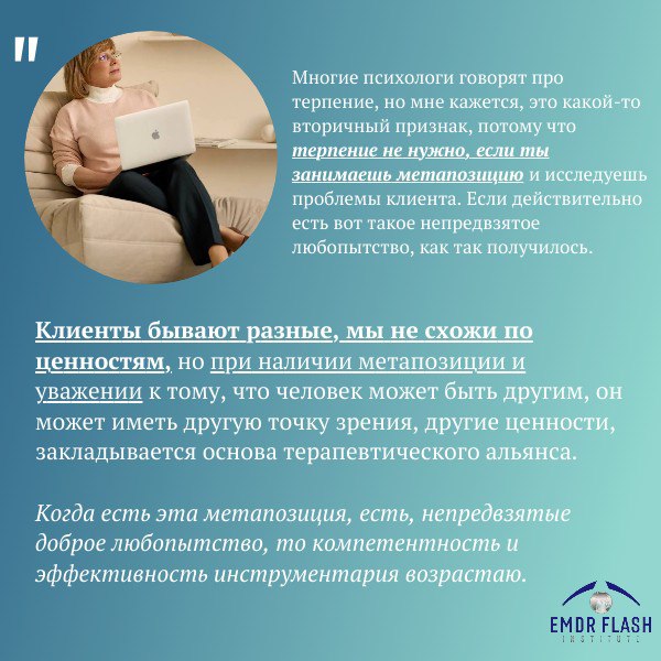 Институт EMDR и FLASH