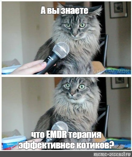 Пятничный EMDR