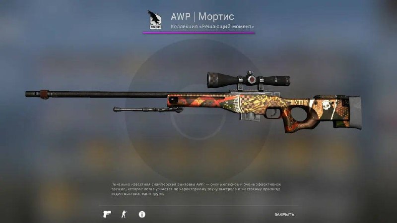 *****❗️***Дарю AWP | МОРТИС Х5*****❗️***