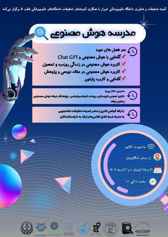 *****?***مدرسه آشنایی با هوش مصنوعی،chat GPTو …