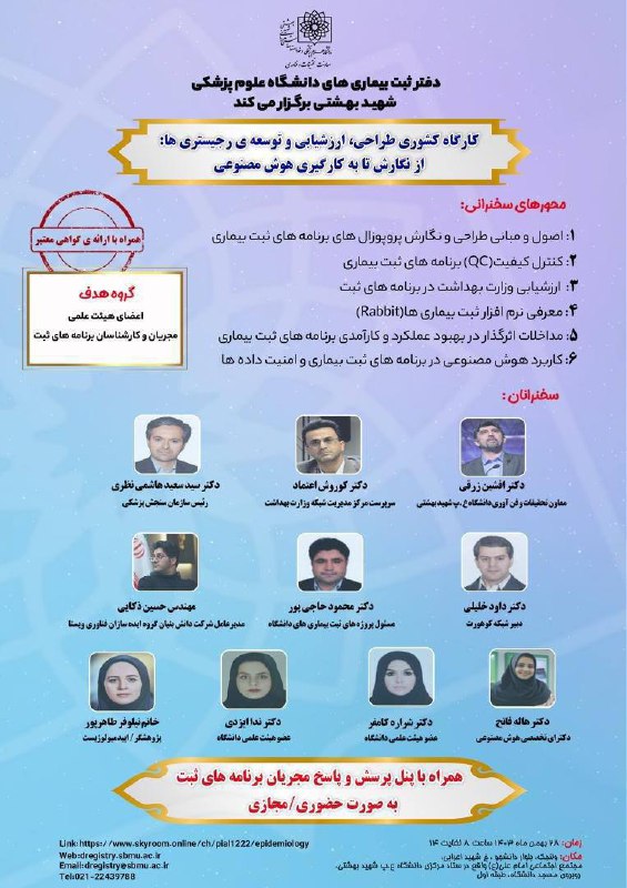 ***🔴*****کارگاه یک روزه و