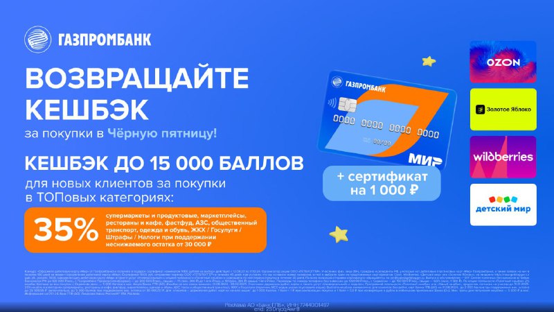 **Оформляйте карту «МИР» и получайте 35% …