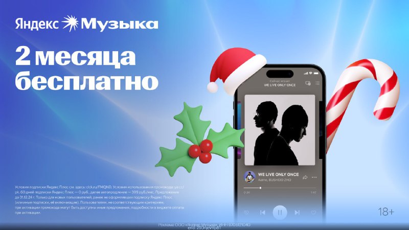 ***🎶*** **Яндекс Музыка БЕСПЛАТНО НА ЦЕЛЫХ …