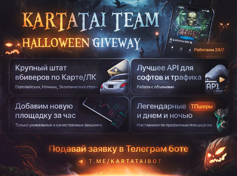 *****🎃*** HALLOWEEN С KARTATAI TEAM