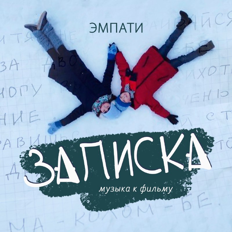 ЭМПАТИ