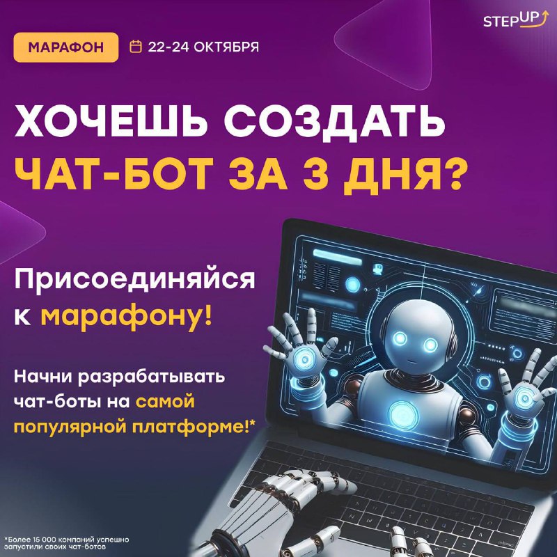 ***🚀*** **Разработай чат-бота — открой путь …