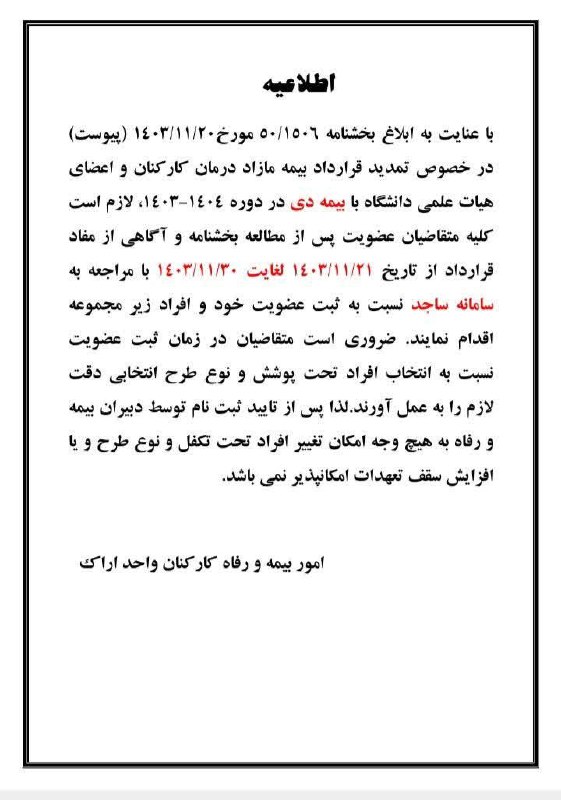 کانال کارمندان دانشگاه آزاداسلامی اراک