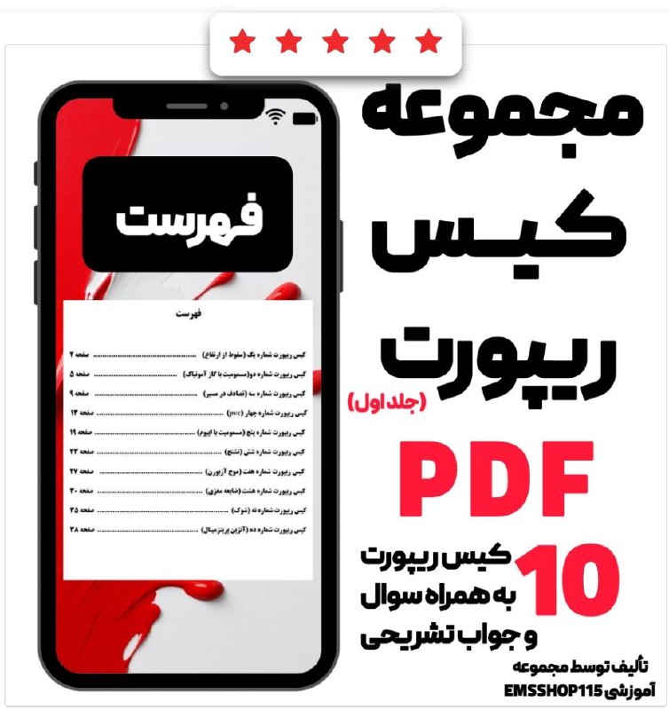 ***♦️*** مجموعه کیس ریپورت های اورژانس