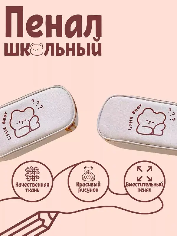 **Мягкий школьный пенал**• Цена: 335 ₽