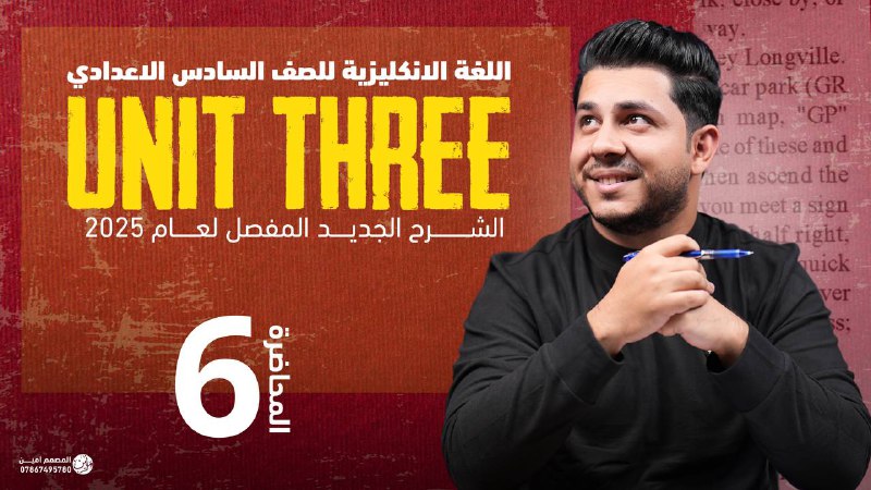 اخر موضوع قواعد بـ unit three