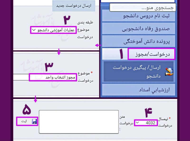 ***💠*** آموزش ثبت درخواست مجوز انتخاب …