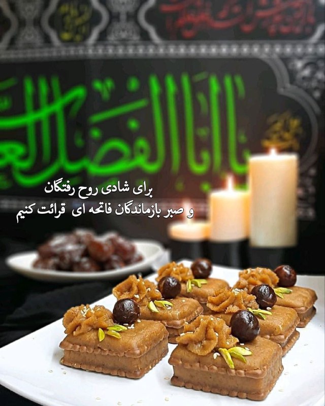 پنجشنبہ و ياد درگذشتگان***?***