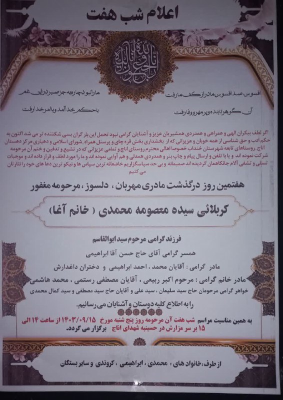 هفت روز از درگذشت مادری مهربان …