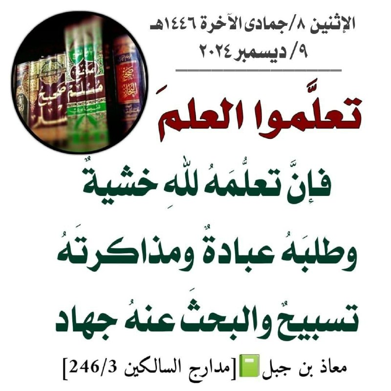 فإن تعلمه لله خشية***?***