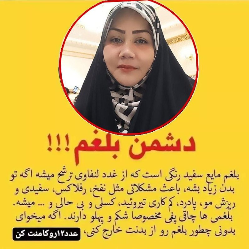 بلغم چیست ؟ ***?******?***