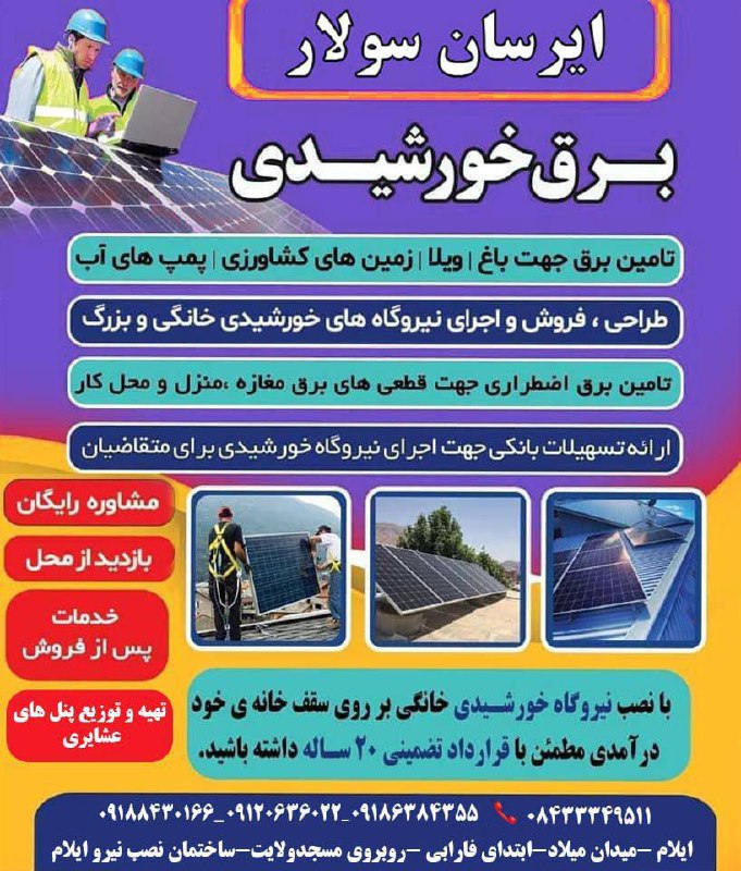***🪩*** ایرسان سولار ***🪩***