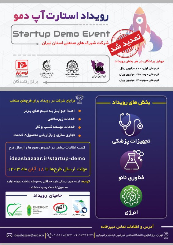 ایده بازار دانشگاه امیرکبیر با حمایت …
