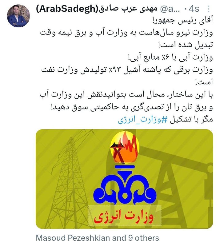 ***✍*** **توییت مهم مهدی عرب صادق، …