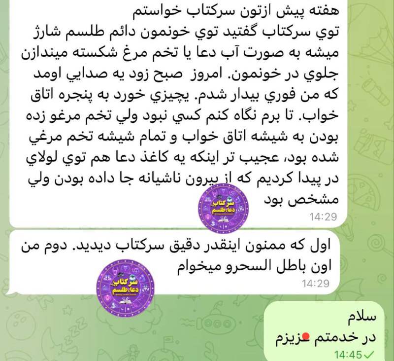 🕯🔮سرکتاب_دعا_طلسم🔮🕯