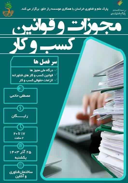 ***📣*** چجوری مجوز بگیریم و کسب …