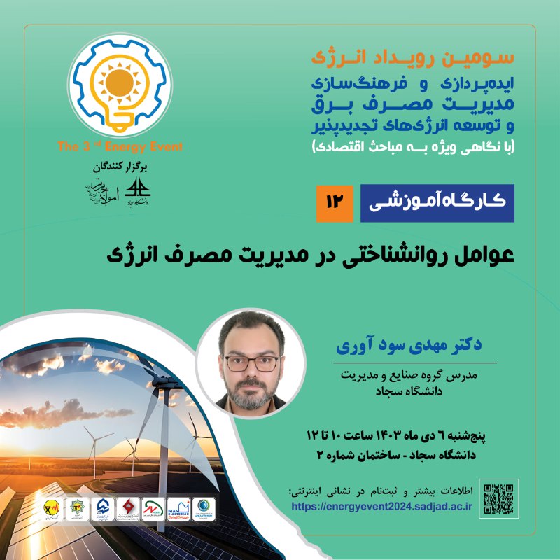 *****?***سومین رویداد انرژی؛ ایده پردازی و …