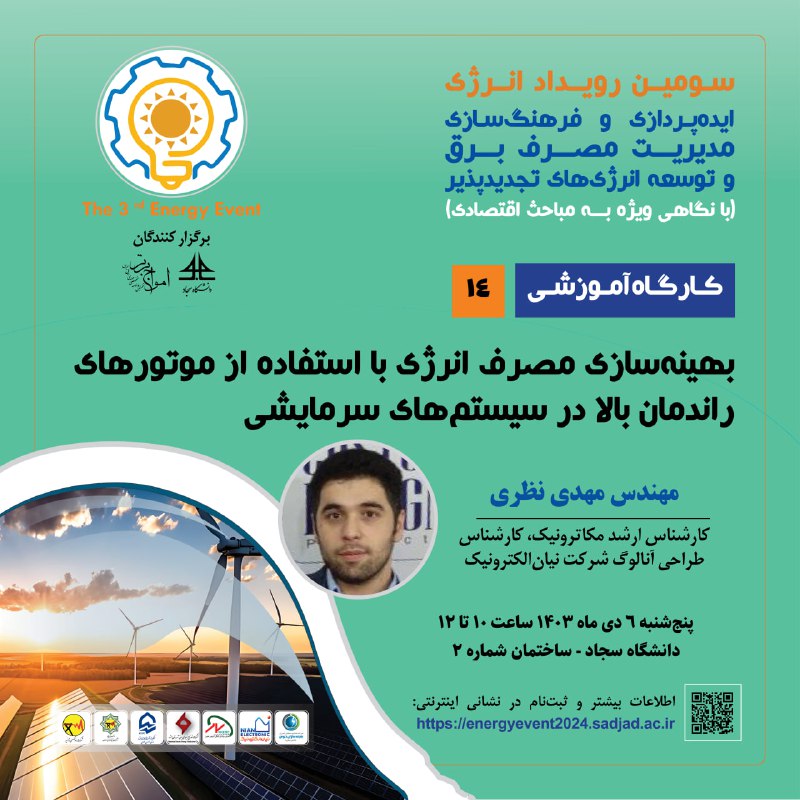 *****?***سومین رویداد انرژی؛ ایده پردازی و …