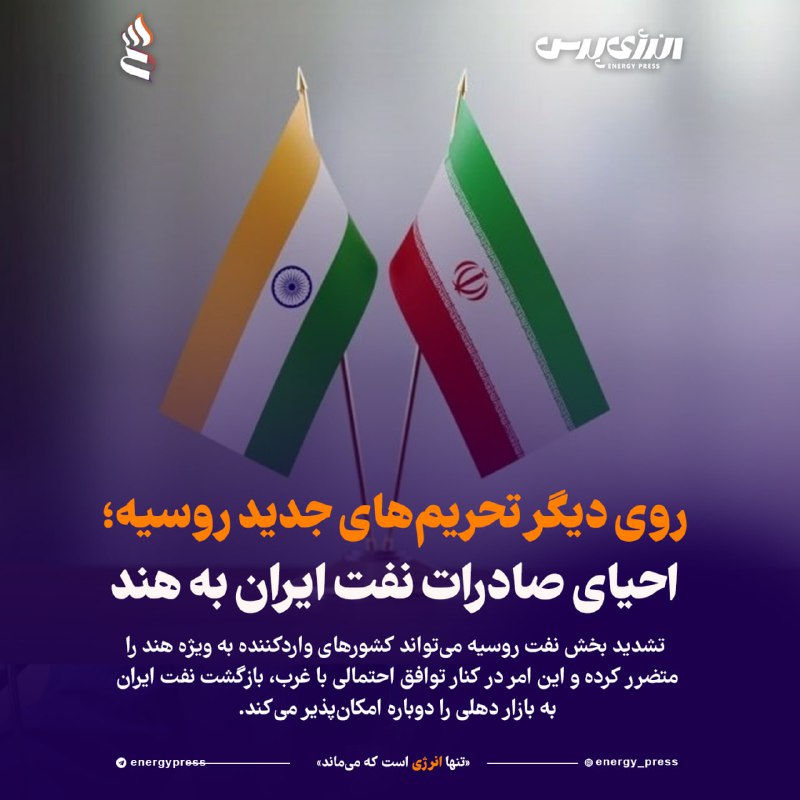 ***💢*** **روی دیگر تحریم‌های جدید روسیه؛احیای …