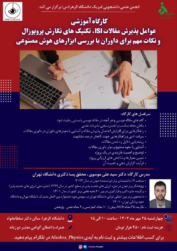 ***?*** انجمن علمی دانشجویی فیزیک **دانشگاه …