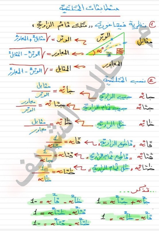 وهكي نقولو تم حرق [#المتطابقات\_المثلتية](?q=%23%D8%A7%D9%84%D9%85%D8%AA%D8%B7%D8%A7%D8%A8%D9%82%D8%A7%D8%AA_%D8%A7%D9%84%D9%85%D8%AB%D9%84%D8%AA%D9%8A%D8%A9) ***🔥******📚***