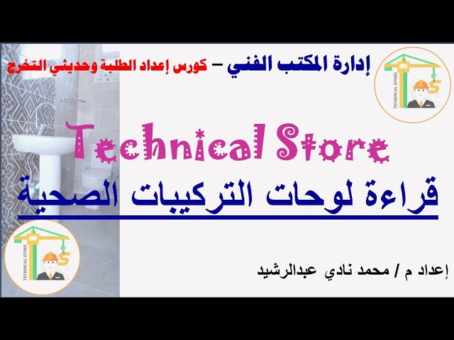 Technical Office