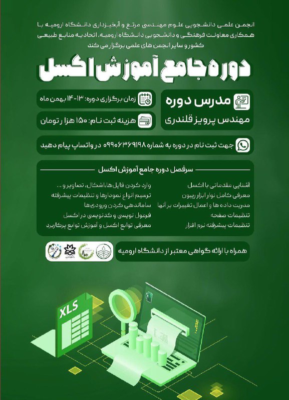 انجمن علمی دانشجویی علوم مهندسی مرتع …