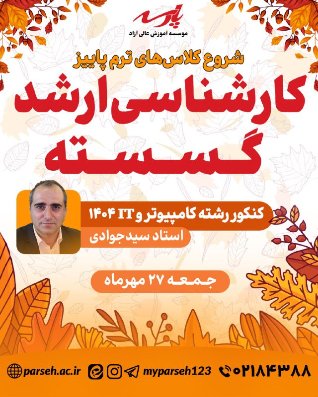 ***?******?******?*** شروع ثبت نام [#ترم\_پائیز](?q=%23%D8%AA%D8%B1%D9%85_%D9%BE%D8%A7%D8%A6%DB%8C%D8%B2)