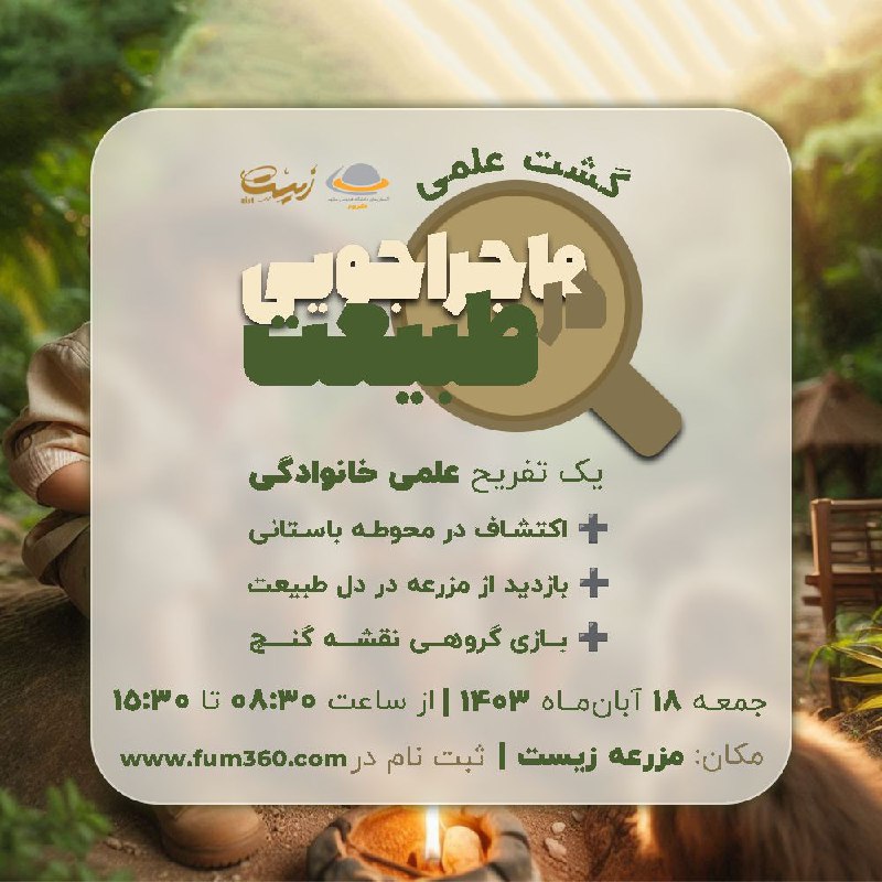 آخرین مهلت ثبت نام ماجراجویی در …