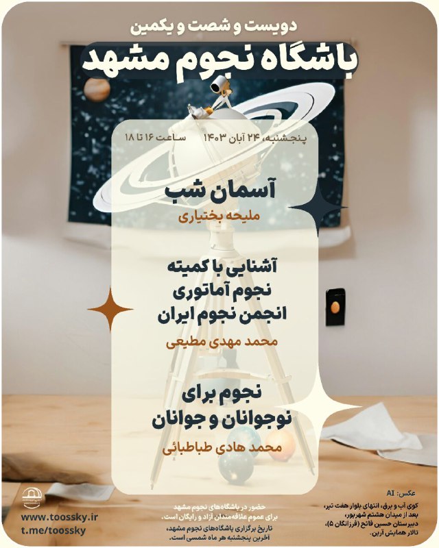 ***⭐️***انجمن نجوم مشهد برگزار می‌کند***⭐️***