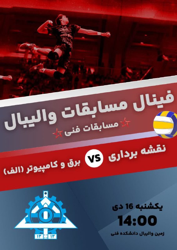معاونت دانشجویی و فرهنگی دانشکدگان فنی …