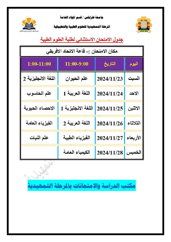 [#جامعة\_طرابلس](?q=%23%D8%AC%D8%A7%D9%85%D8%B9%D8%A9_%D8%B7%D8%B1%D8%A7%D8%A8%D9%84%D8%B3)