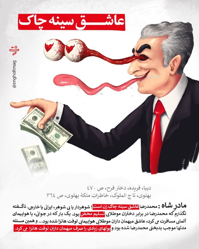 *****😈*** عاشق سینه چاک!*****❗️***مادر محمدرضا شاه …