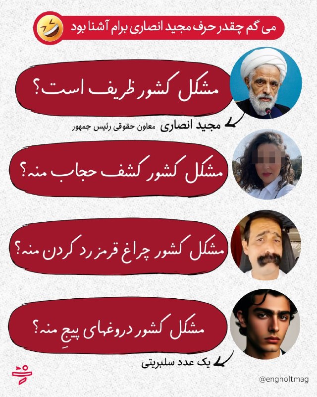 ***😐*** **می‌گم چقدر حرف مجید انصاری …