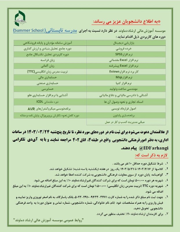 ***?***دانشجویان گرامی به اطلاع می‌رساند: