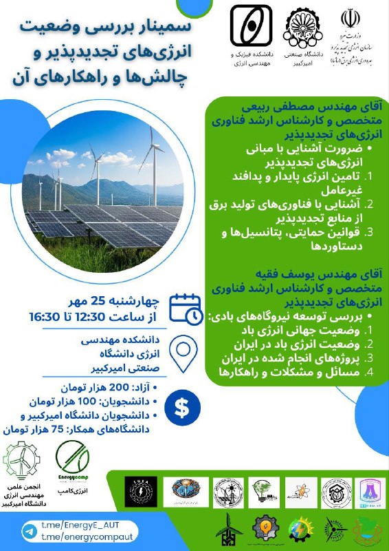 ***?*** انرژی کامپ و مهندسی انرژی …