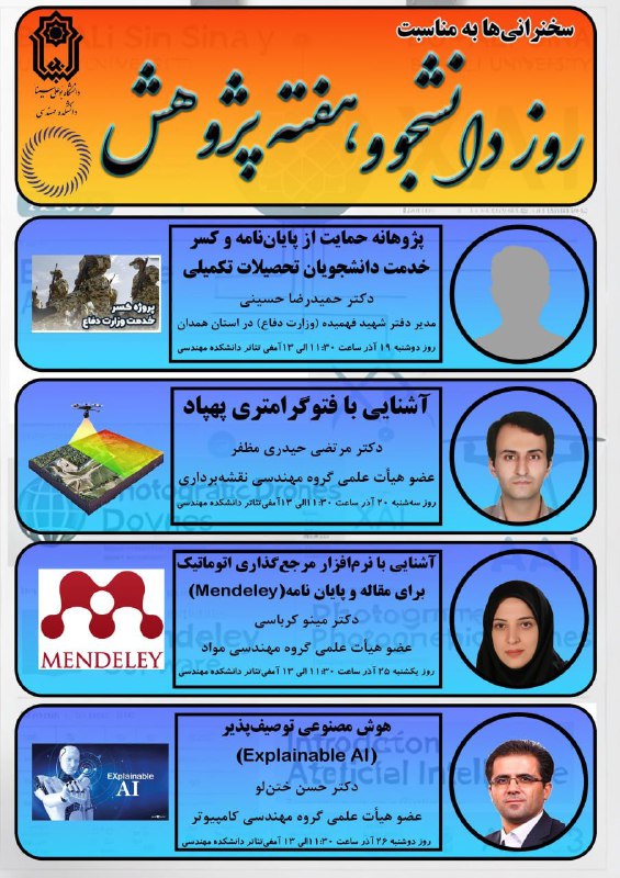 دانشکده مهندسی (بوعلی سینا)