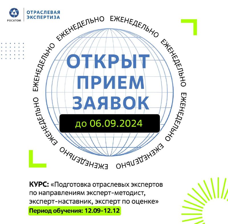 ***📢*****Курс: «Подготовка отраслевых экспертов по направлениям …