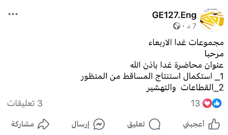 - رسم هندسي | GE127