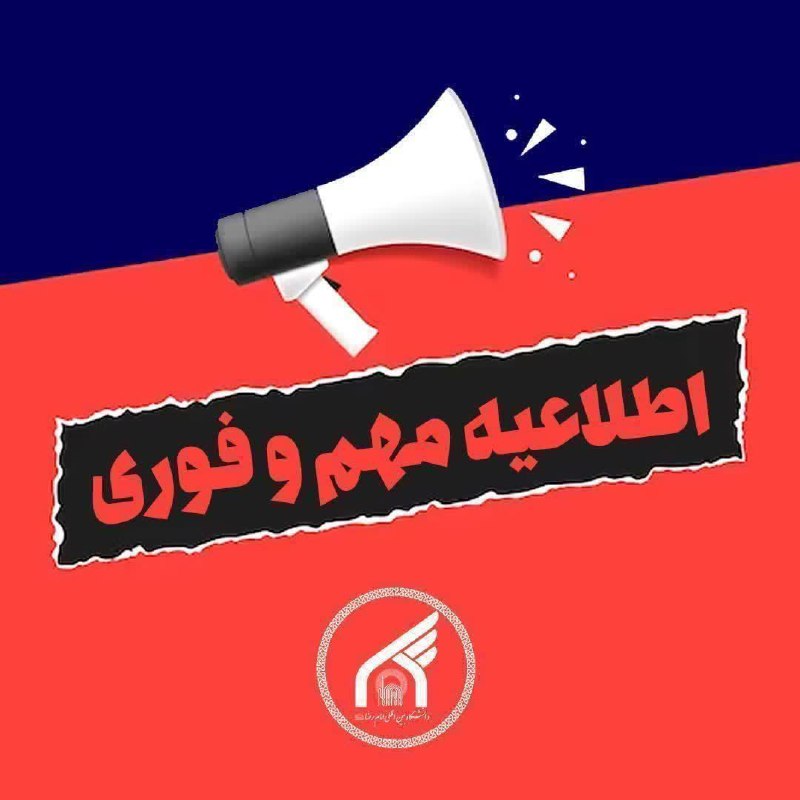 قابل توجه دانشجویان محترم؛