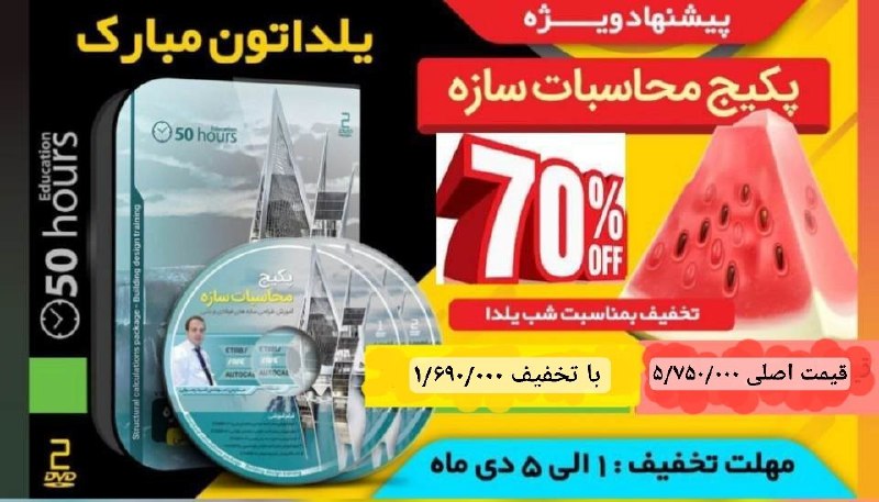 ***🎁*** تخفیف یلدایی **پکیج طلایی محاسبات …