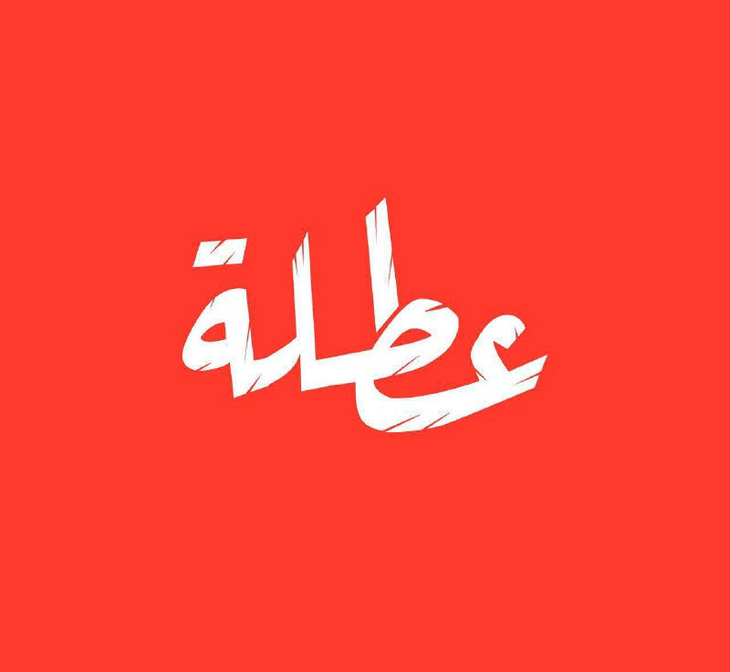 تنويه..